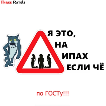 Three Ratels TZ-1383# 18.5*41.6cm 1-2 pieces colorful car stickers I'm on thorns if anything funny car sticker auto decals
Three Ratels TZ-1383# 18.5*41.6cm 1-2 pieces colorful car stickers I'm on thorns if anything funny car sticker auto decals