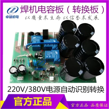 ZX7-250 ZX7-315 Dual Power Welding Machine Floor 220V380V Double Power Supply Welder Power Conversion Board
ZX7-250 ZX7-315 Dual Power Welding Machine Floor 220V380V Double Power Supply Welder Power Conversion Board