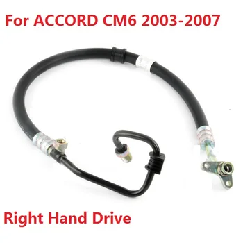 CAPQX For ACCORD CM6 3.0 2003 2004 2005- 2007 High Pressure Power Steering Hose Booster pump pipe 53713-SDA-Q02 Right Hand Drive
CAPQX For ACCORD CM6 3.0 2003 2004 2005- 2007 High Pressure Power Steering Hose Booster pump pipe 53713-SDA-Q02 Right Hand Drive