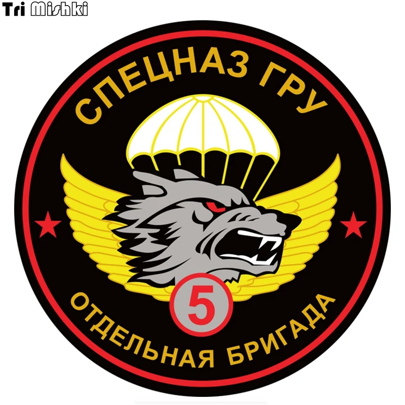 Tri Mishki WCS173 14x14cm special forces brigade, separate brigade wolf colorful animal car stickers auto automobile decals
Tri Mishki WCS173 14x14cm special forces brigade, separate brigade wolf colorful animal car stickers auto automobile decals