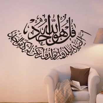 Islamic Wall Stickers Quotes Muslim Arabic Home Decorations Bedroom Mosque Vinyl Decals TB Sale
Islamic Wall Stickers Quotes Muslim Arabic Home Decorations Bedroom Mosque Vinyl Decals TB Sale