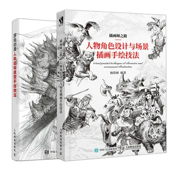 Character design and scene illustration hand-painted technique + game animation body structure modeling technique painting book
Character design and scene illustration hand-painted technique + game animation body structure modeling technique painting book