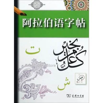 Arabic Repeat Practice copybook Adult students language calligraphy pen pencil practice exercise copy book pen set
Arabic Repeat Practice copybook Adult students language calligraphy pen pencil practice exercise copy book pen set