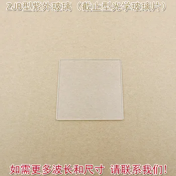 High permeable filter pass lens ZJB type UV glass (cut-off optical glass)
High permeable filter pass lens ZJB type UV glass (cut-off optical glass)