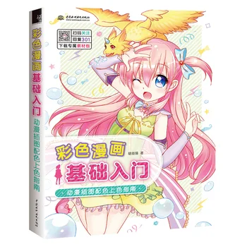 Color Comic Basic Tutorial Book Anime Character Painting Tutorial Book illustration Coloring Guide
Color Comic Basic Tutorial Book Anime Character Painting Tutorial Book illustration Coloring Guide