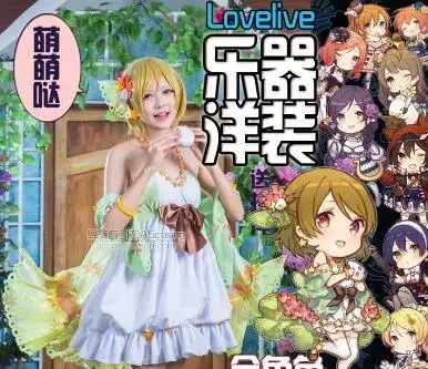 lovelive! all member Honoka Kotori Umi Eli Nozomi Maki Rin Hanayo Nico musical instrument cosplay costume
lovelive! all member Honoka Kotori Umi Eli Nozomi Maki Rin Hanayo Nico musical instrument cosplay costume