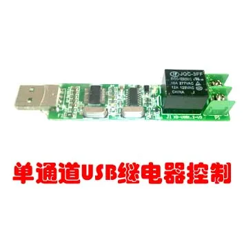 USB Control Switch / Computer Intelligent Relay Board Module | Электроника