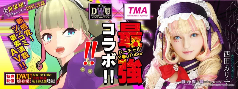 TMA新创举《Vtuber本人配音Cosplay A~V》，西田卡莉娜与黑人秀XX！