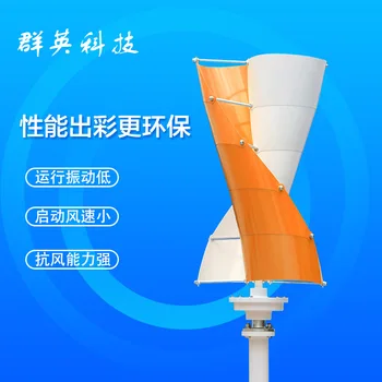 Aluminum alloy spiral wind and solar hybrid wind turbine generator 100W
Aluminum alloy spiral wind and solar hybrid wind turbine generator 100W