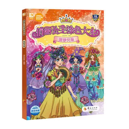Pretty Princess Beauty Grils Coloring Book Colorful world for Children/Kids/ Coloring Book and Early Educational Book
Pretty Princess Beauty Grils Coloring Book Colorful world for Children/Kids/ Coloring Book and Early Educational Book