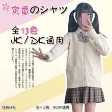 Japan school sweater Spring and autumn 100% V-neck cotton knitted sweater JK uniforms cardigan multicolor girls student cosplay Japan school sweater Spring and autumn 100% V-neck cotton knitted sweater JK uniforms cardigan multicolor girls student cosplay