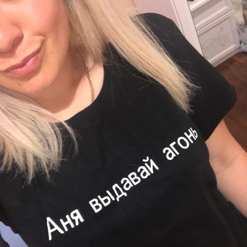 Russian Style T-shirts for Women Fashion Female Letters Tees Ladies Short Sleeve O-neck Casual Summer Tops Elegant Tumblr Tshirt
Russian Style T-shirts for Women Fashion Female Letters Tees Ladies Short Sleeve O-neck Casual Summer Tops Elegant Tumblr Tshirt
