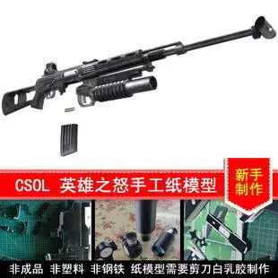 Paper Model Firearms 1:1 CF Through FireWire Counter-Strike Online CSOL Hero's Wrath
Paper Model Firearms 1:1 CF Through FireWire Counter-Strike Online CSOL Hero's Wrath