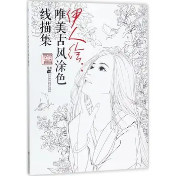 Chinese coloring book line pencil sketch drawing textbook Chinese ancient beauty drawing book Adult art color painting book
Chinese coloring book line pencil sketch drawing textbook Chinese ancient beauty drawing book Adult art color painting book