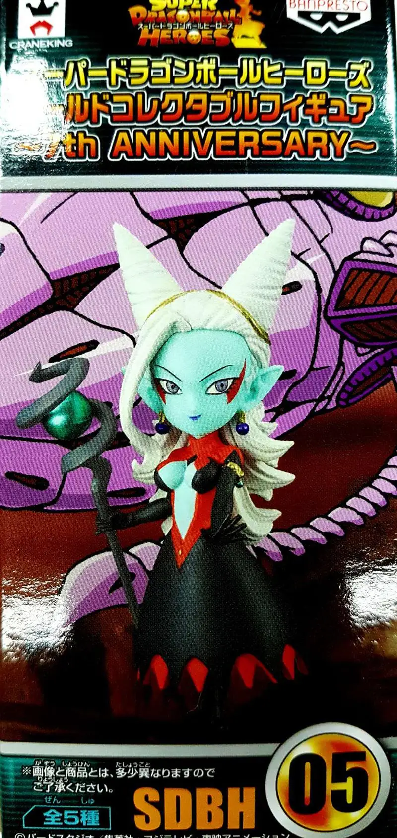 BANPRESTO_Super_Dragon_Ball_Heroes_World_Collectable_Figure_7th_Anniversary_PVC_Figure_Toys_018