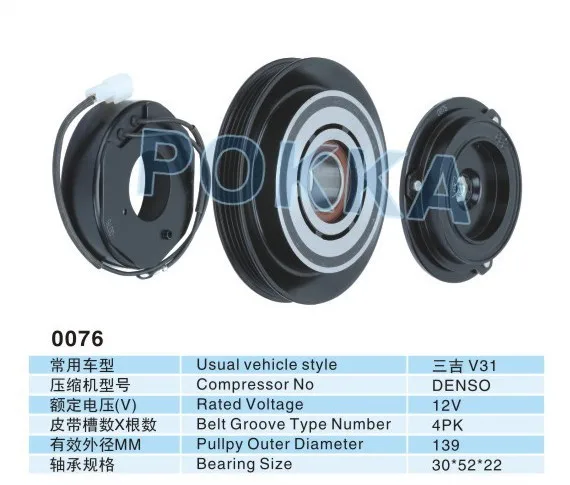 automotive air conditioning compressor clutch for denso 10PA V31,compressor pulley,compressor coil
automotive air conditioning compressor clutch for denso 10PA V31,compressor pulley,compressor coil
