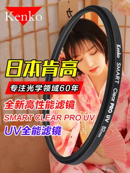 kenko ClearPro Filter37MM 49MM 52MM 55MM 58MM 62MM 67MM 72MM 77MM 82MM Factory Wholesale price for Canon Sony Camera Accessories
kenko ClearPro Filter37MM 49MM 52MM 55MM 58MM 62MM 67MM 72MM 77MM 82MM Factory Wholesale price for Canon Sony Camera Accessories