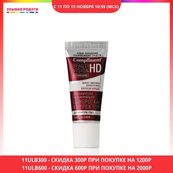 Face Serum Compliment 3119146 Улыбка радуги ulybka radugi r-ulybka smile rainbow косметика Face Serum Compliment 3119146 Compliment Beauty Vision HD Dynamic Moisturizing Eye Contour Concealer with Collagen 25ml
Face Serum Compliment 3119146 Улыбка радуги ulybka radugi r-ulybka smile rainbow косметика Face Serum Compliment 3119146 Compliment Beauty Vision HD Dynamic Moisturizing Eye Contour Concealer with Collagen 25ml