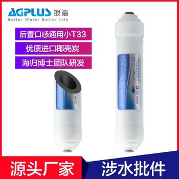 Yinjia Post Small T33 Sintering Carbon Rod to Residual Chlorine Bettering Adjustment Taste Water Purifier Filter
Yinjia Post Small T33 Sintering Carbon Rod to Residual Chlorine Bettering Adjustment Taste Water Purifier Filter