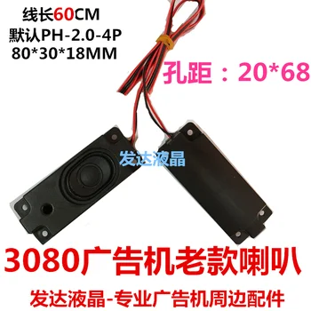 10pcs 3080 advertising machine small size commonly used loudspeaker hole distance 20*69 large quantity contact 
10pcs 3080 advertising machine small size commonly used loudspeaker hole distance 20*69 large quantity contact