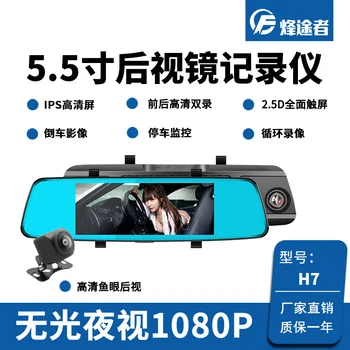 New Style 5.5-Inch Rearview Mirror Tachograph High-definition Night Vision 1080p Front and Back Dual Record Touch Screen Parking
New Style 5.5-Inch Rearview Mirror Tachograph High-definition Night Vision 1080p Front and Back Dual Record Touch Screen Parking