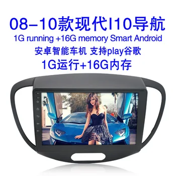Suitable for modern I10 navigation, old I10 navigation integrated machine I10 Android large screen navigator
Suitable for modern I10 navigation, old I10 navigation integrated machine I10 Android large screen navigator