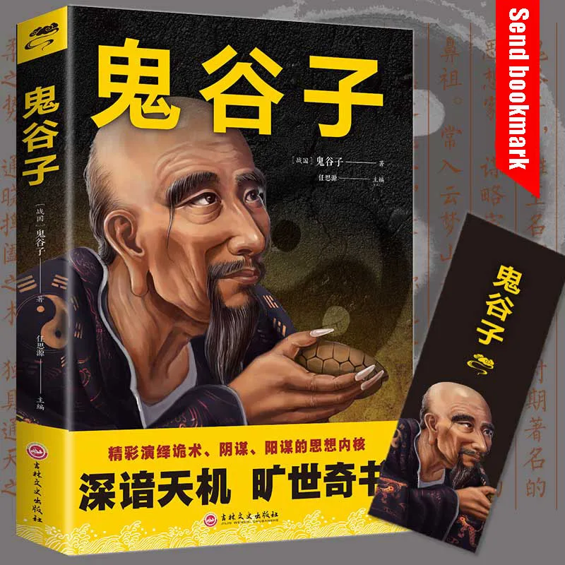 Книга для обучения межличным отношениям Guiguzi версия для начинающих учебные книги улучшение эквалайзера упражнения для взрослых учебник для школы
Книга для обучения межличным отношениям Guiguzi версия для начинающих учебные книги улучшение эквалайзера упражнения для взрослых учебник для школы