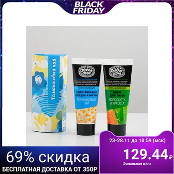 Gift set Special series "Chamomile tea": cream for face, 75 ml+cream-balm for hands, 75 ml 466120
Gift set Special series "Chamomile tea": cream for face, 75 ml+cream-balm for hands, 75 ml 466120