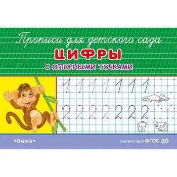 Registration for kindergarten "figures with support points" Omega 03825-6 
Registration for kindergarten "figures with support points" Omega 03825-6