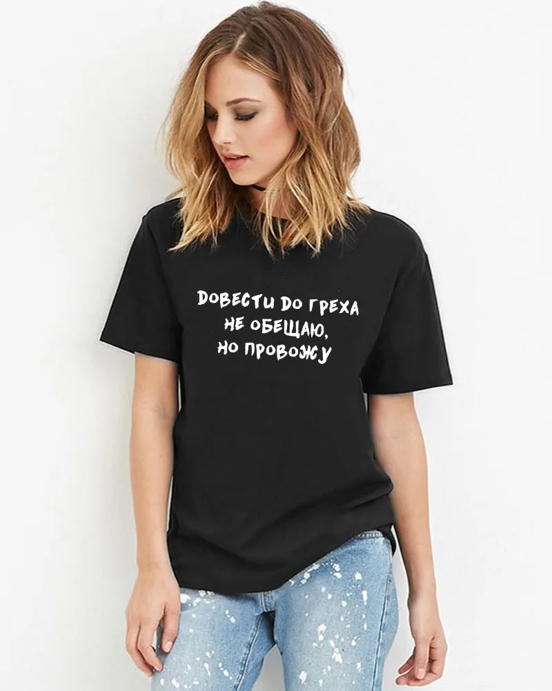 Bring to sin Russian Letter Print Unisex Funny Shirt Summer High Quality Fashion Cotton Short Sleeve tops tee
Bring to sin Russian Letter Print Unisex Funny Shirt Summer High Quality Fashion Cotton Short Sleeve tops tee