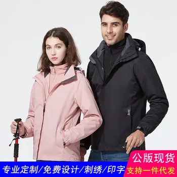 Raincoat Jacket Men and Women Raincoat Jacket Three-in-One Piece Deconstructable Waterproof and Breathable Outdoor Work Clothes
Raincoat Jacket Men and Women Raincoat Jacket Three-in-One Piece Deconstructable Waterproof and Breathable Outdoor Work Clothes