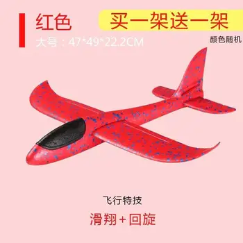Online Celebrity Throwing Hand Hand-Tossed Model Airplane Foam Airplane Children Throwing Gliding Cyclotron Airplane Outdoor Par
Online Celebrity Throwing Hand Hand-Tossed Model Airplane Foam Airplane Children Throwing Gliding Cyclotron Airplane Outdoor Par