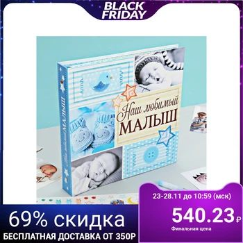 Photobook with stickers "our beloved baby", 35 sheets, 26x26 cm
Photobook with stickers "our beloved baby", 35 sheets, 26x26 cm