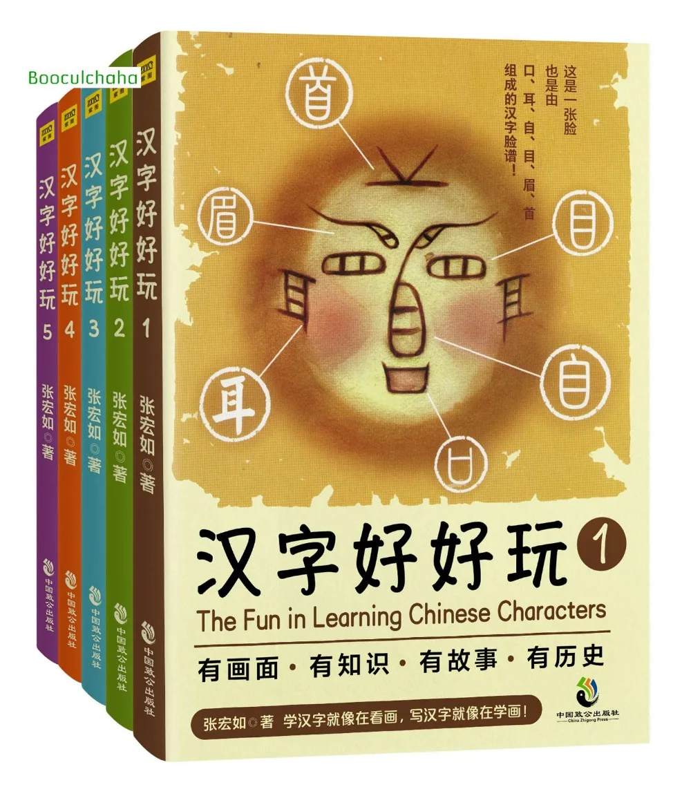 824 pages The fun in learning Chinese characters book with pictures, knowledge, stories, history, trace the roots of hanzi
824 pages The fun in learning Chinese characters book with pictures, knowledge, stories, history, trace the roots of hanzi