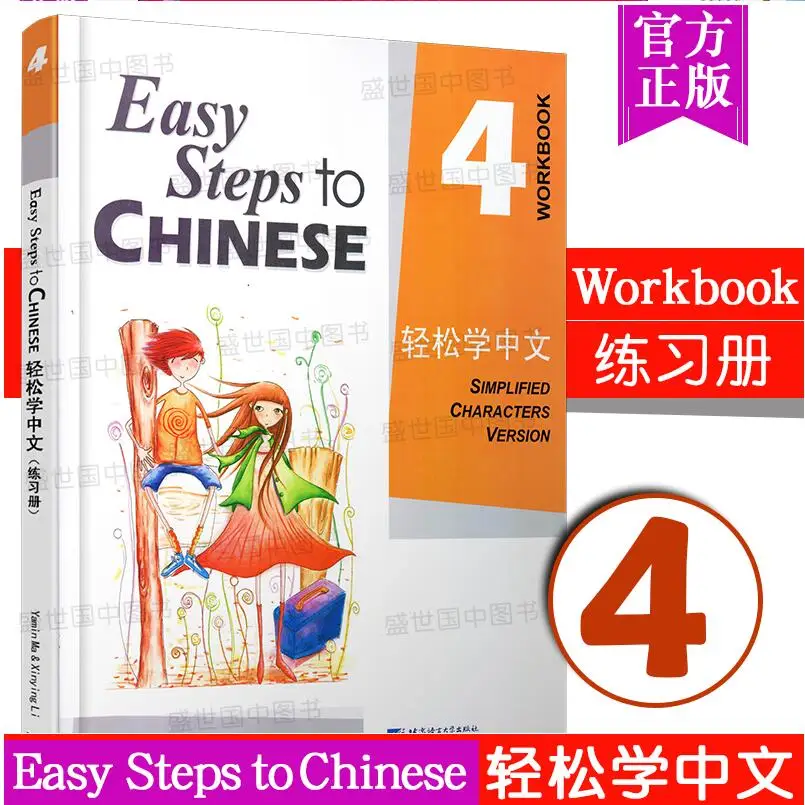 

Legal Edition easy steps to Chinese textbook + exercise book English Edition training materials for foreigners to learn Chinese