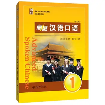 Advanced Chinese Speaking 1 (3rd Edition)
Advanced Chinese Speaking 1 (3rd Edition)