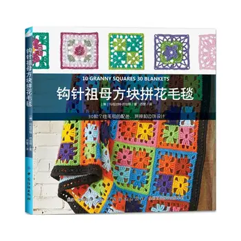 knitting books Crocheted grandma square quilted blanket Learn from scratch Beginners can also learn books
knitting books Crocheted grandma square quilted blanket Learn from scratch Beginners can also learn books