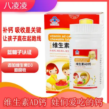 BA Lingling Vitamin a and Vitamin D Chewing Tablets 2.0gx60 Tablets Cool 60g Infants and Young Children 4-17 Years Old Children
BA Lingling Vitamin a and Vitamin D Chewing Tablets 2.0gx60 Tablets Cool 60g Infants and Young Children 4-17 Years Old Children