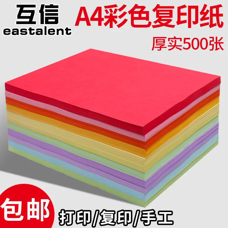 Mutual Trust A4 Paper Color Print Copy Paper Colored Paper 500 Zhang 80G Office Paper Students Pink Yellowish Green Mixed
Mutual Trust A4 Paper Color Print Copy Paper Colored Paper 500 Zhang 80G Office Paper Students Pink Yellowish Green Mixed