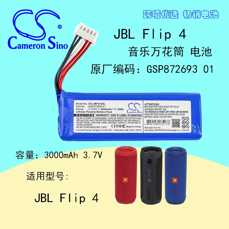 CameronSino для JBL Flip 4 GSP872693 01 батарея специальной версии | Электроника