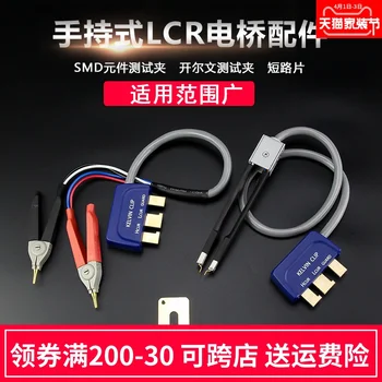 Universal Handheld LCR Digital Bridge Test Cable Clamp Kelvin Clamp SMD SMD Component Test Pen Shorting Piece
Universal Handheld LCR Digital Bridge Test Cable Clamp Kelvin Clamp SMD SMD Component Test Pen Shorting Piece