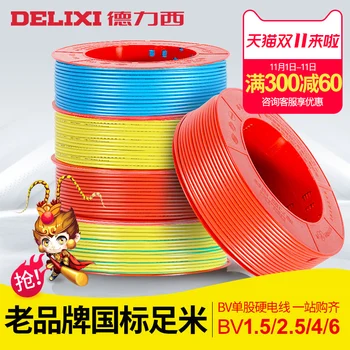 Wire and cable household GB copper core BV1.5/2.5/4/6 square single-strand single-core home improvement hard line
Wire and cable household GB copper core BV1.5/2.5/4/6 square single-strand single-core home improvement hard line