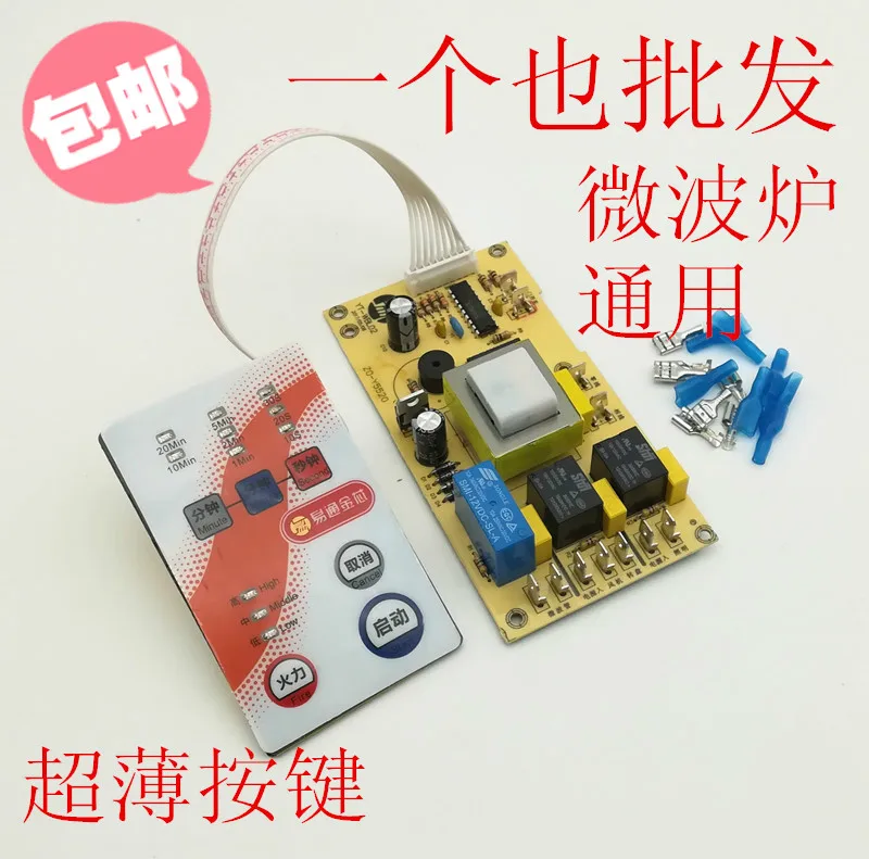 Microwave universal board Main board repair board universal Modified circuit board accessories ultra-thin button
Microwave universal board Main board repair board universal Modified circuit board accessories ultra-thin button