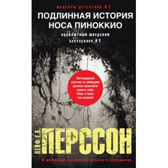 Подлинная история носа Пиноккио | Канцтовары для офиса и дома