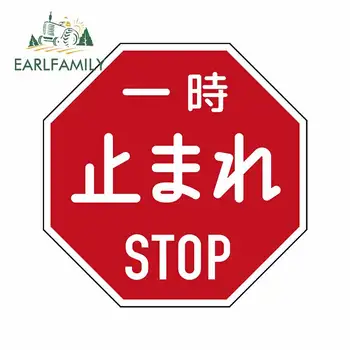 EARLFAMILY 13cm x 13cm For Japanese Stop Sign Motorcycle Car Stickers Car Door Protector Decal Vinyl Material Scratch-Proof
EARLFAMILY 13cm x 13cm For Japanese Stop Sign Motorcycle Car Stickers Car Door Protector Decal Vinyl Material Scratch-Proof