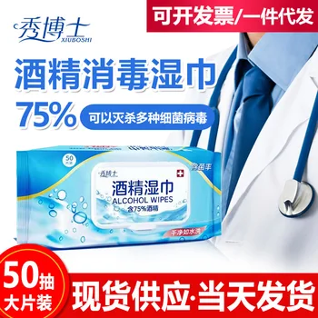 Spot supply 75% alcohol wipes disposable hand wipe skin toy cleaning sterilization wipes 50 pieces
Spot supply 75% alcohol wipes disposable hand wipe skin toy cleaning sterilization wipes 50 pieces