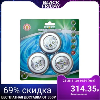 Lamp night light "Pushlight" 4xLED 1,5W AAA batteries 7cm. silver 3344286
Lamp night light "Pushlight" 4xLED 1,5W AAA batteries 7cm. silver 3344286