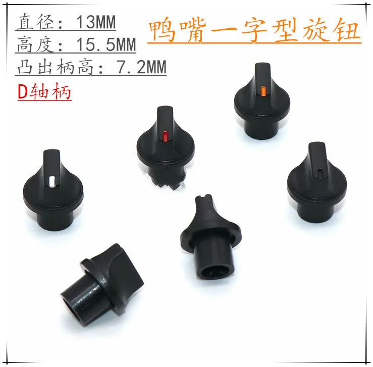 Plastic Half Axis Knob Potentiometer Power Amplifier Knob D Axis KNOB CAP Duck Beak Type Knob Cap
Plastic Half Axis Knob Potentiometer Power Amplifier Knob D Axis KNOB CAP Duck Beak Type Knob Cap