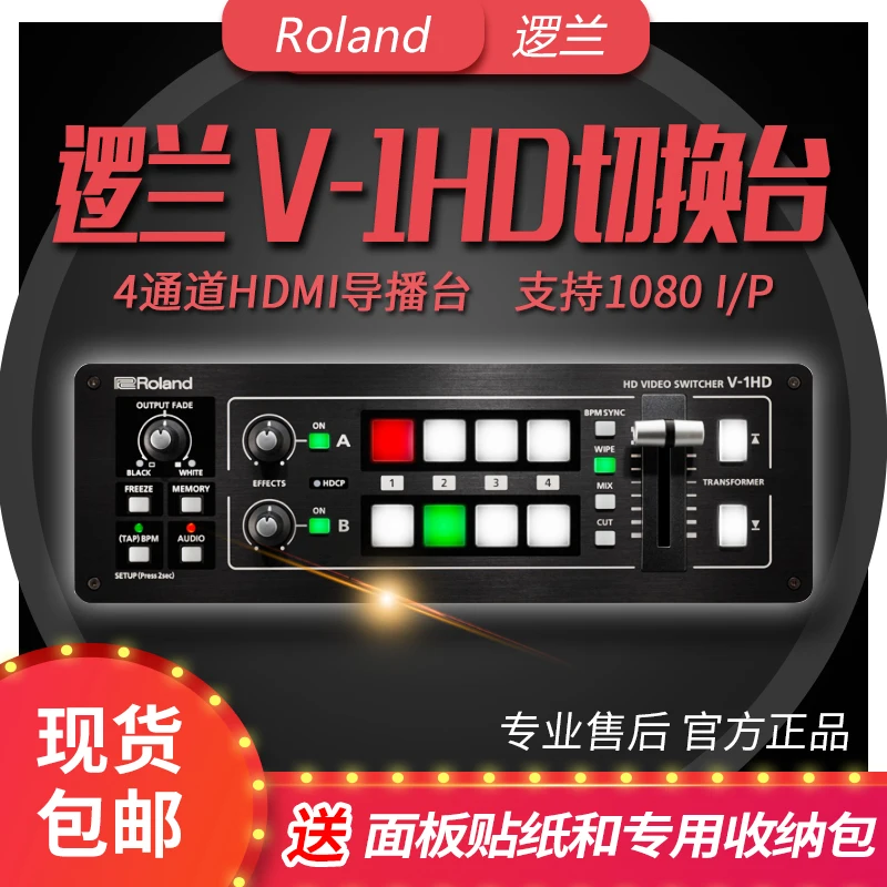 V-1HD Switcher 4-Way High-definition HDMI Directed Taiwan Roland V1HD Video te ji tai
V-1HD Switcher 4-Way High-definition HDMI Directed Taiwan Roland V1HD Video te ji tai