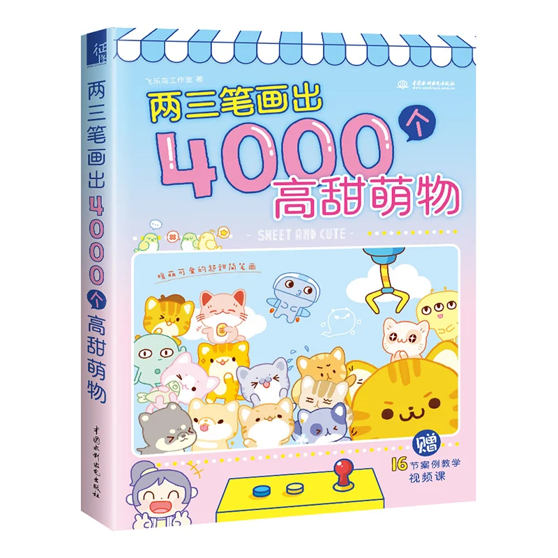 Two or Three Strokes Draw 4000 Sweet and Cute Things Children Stick Figure Tutorial Book Art Painting Books
Two or Three Strokes Draw 4000 Sweet and Cute Things Children Stick Figure Tutorial Book Art Painting Books